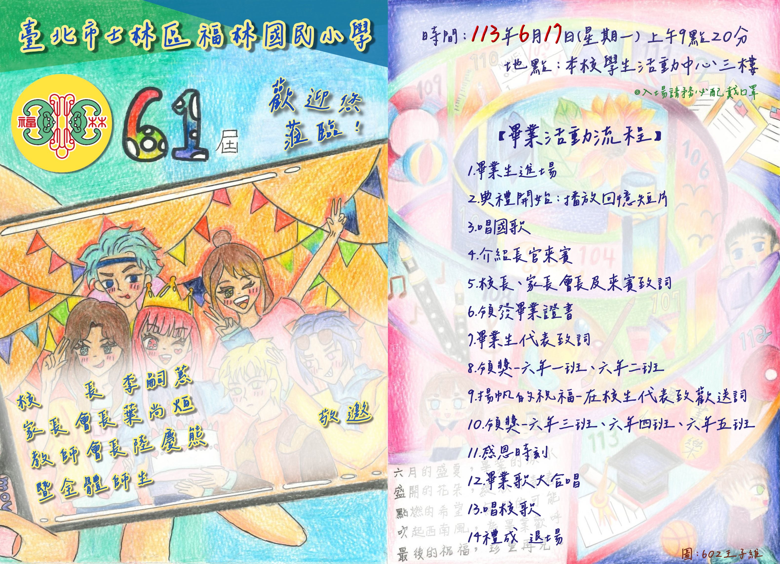 61屆畢業典禮電子邀請卡