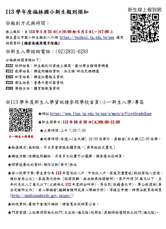小一新生報到須知